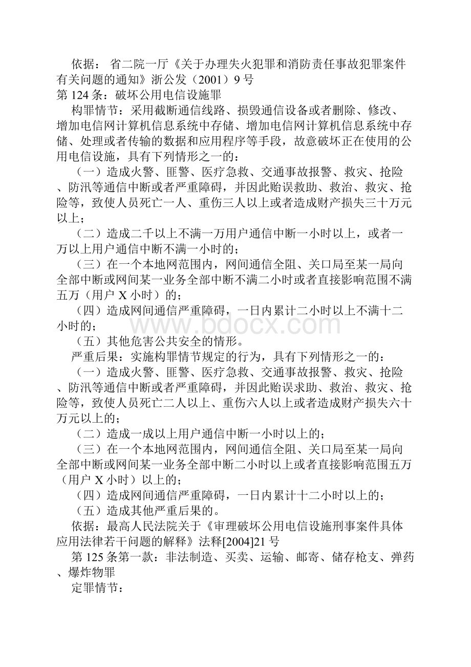 浙江刑事犯罪追究刑事责任常用标准汇总.docx_第2页