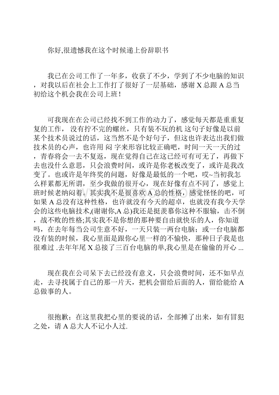 辞职信因个人想再多学点文化知识Word文档下载推荐.docx_第2页