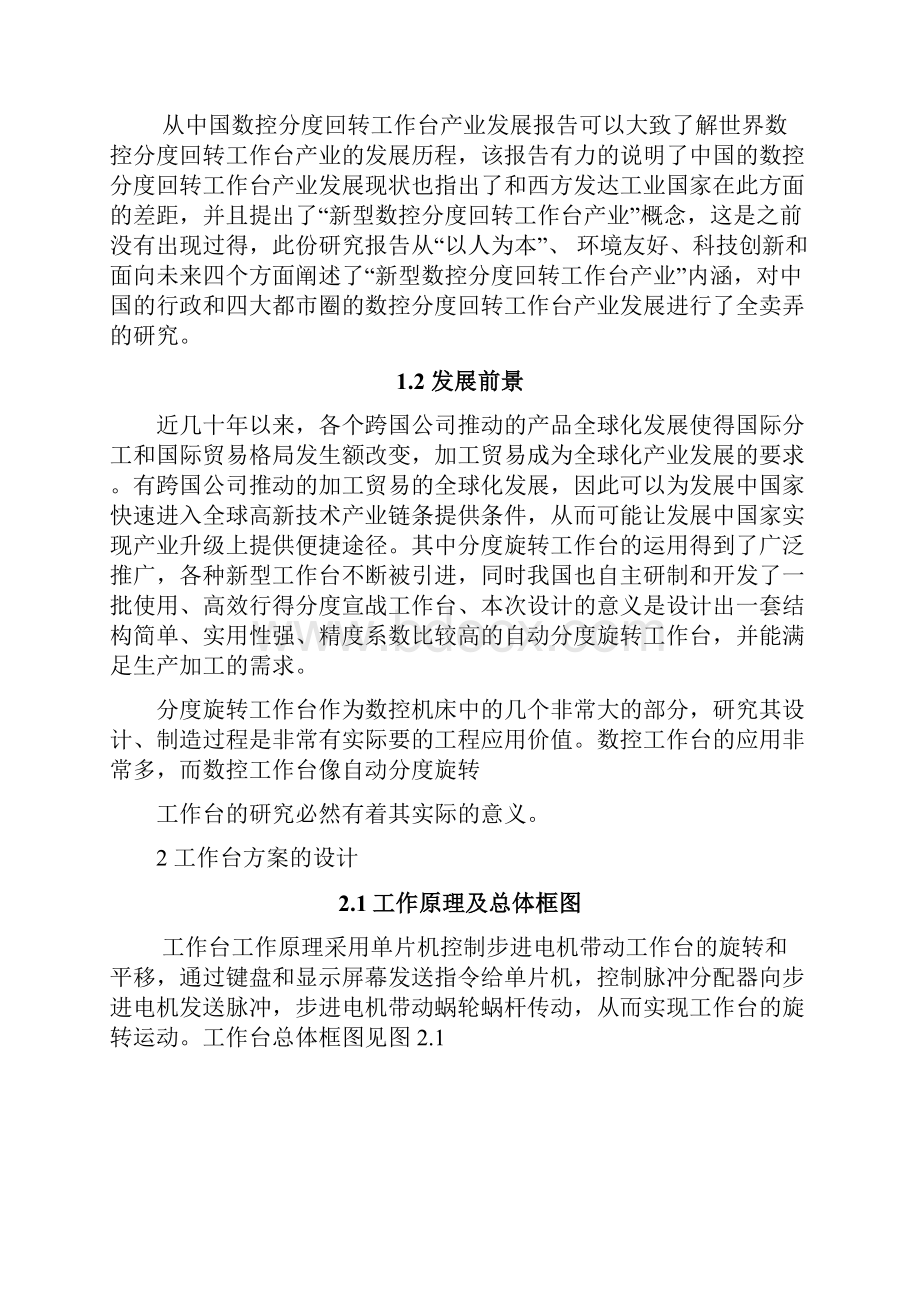 小型数控钻床旋转平移工作台控制系统设计概述.docx_第3页