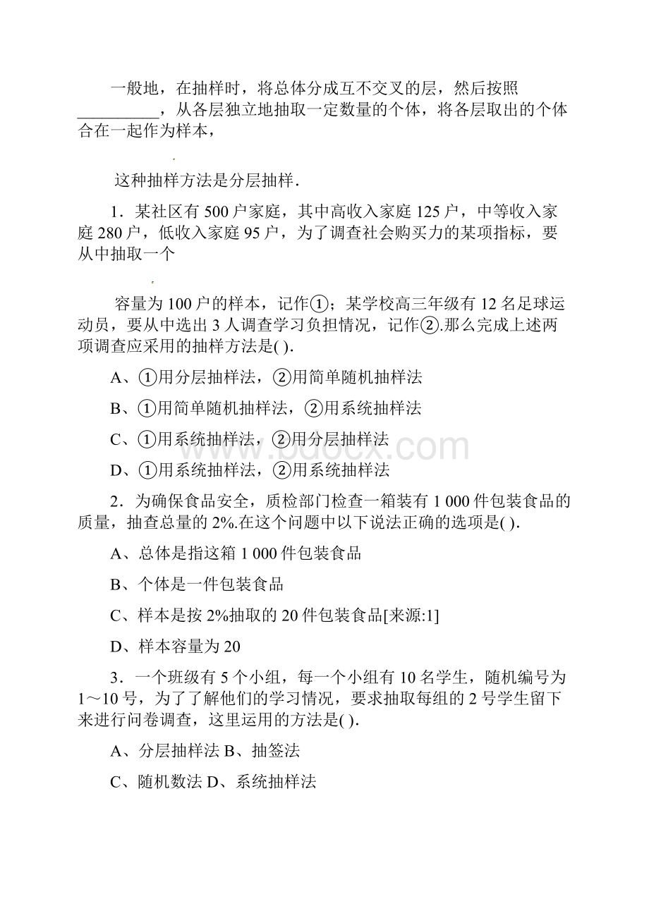 志鸿优化设计高考数学人教A版理科二轮练习教学案第十一章概率与统计117随机抽样Word文档下载推荐.docx_第2页