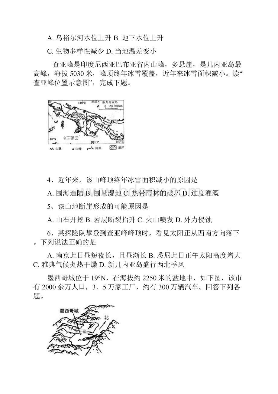 河北省大名县一中度高二地理下学期第八周周测试题.docx_第2页