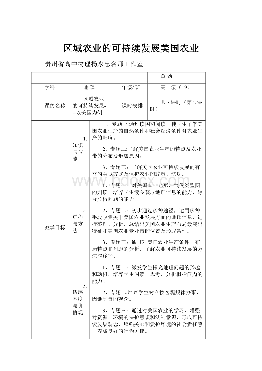 区域农业的可持续发展美国农业.docx_第1页