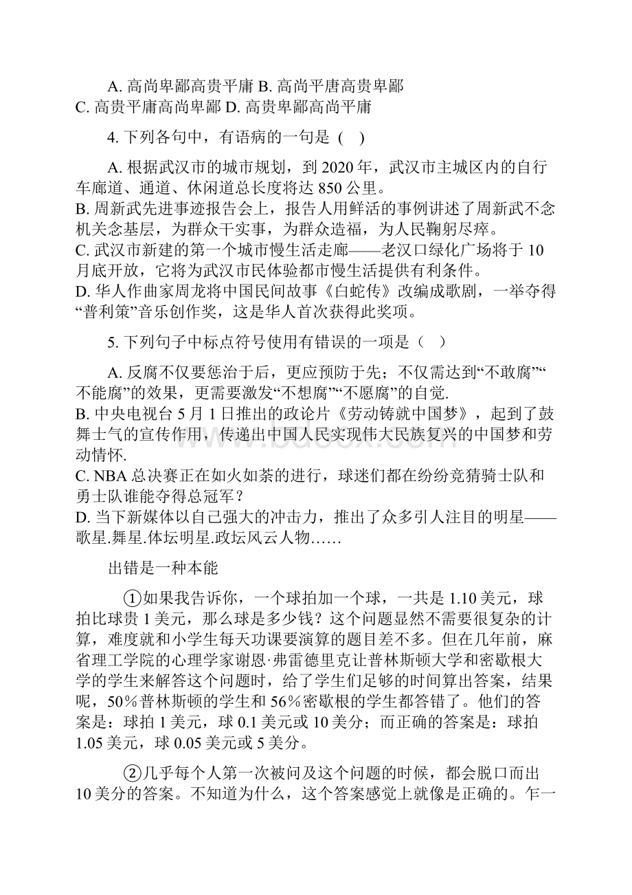 九年级联考语文含答案Word文件下载.docx_第2页