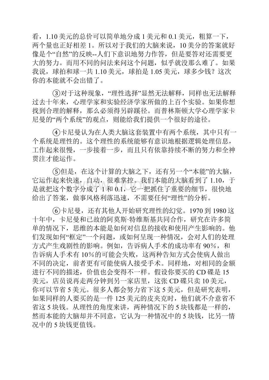 九年级联考语文含答案Word文件下载.docx_第3页