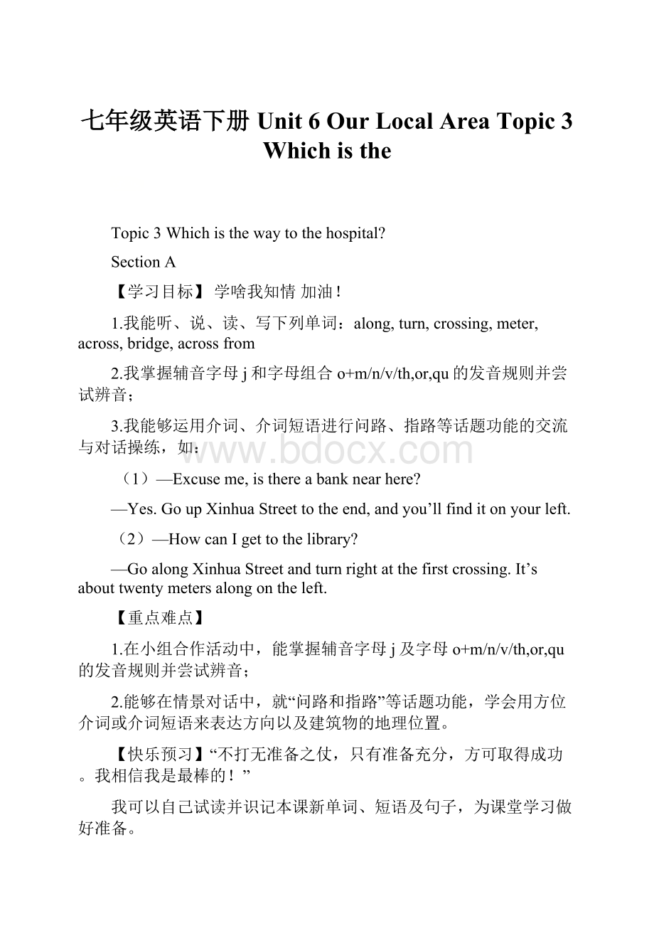 七年级英语下册 Unit 6 Our Local Area Topic 3 Which is the文档格式.docx