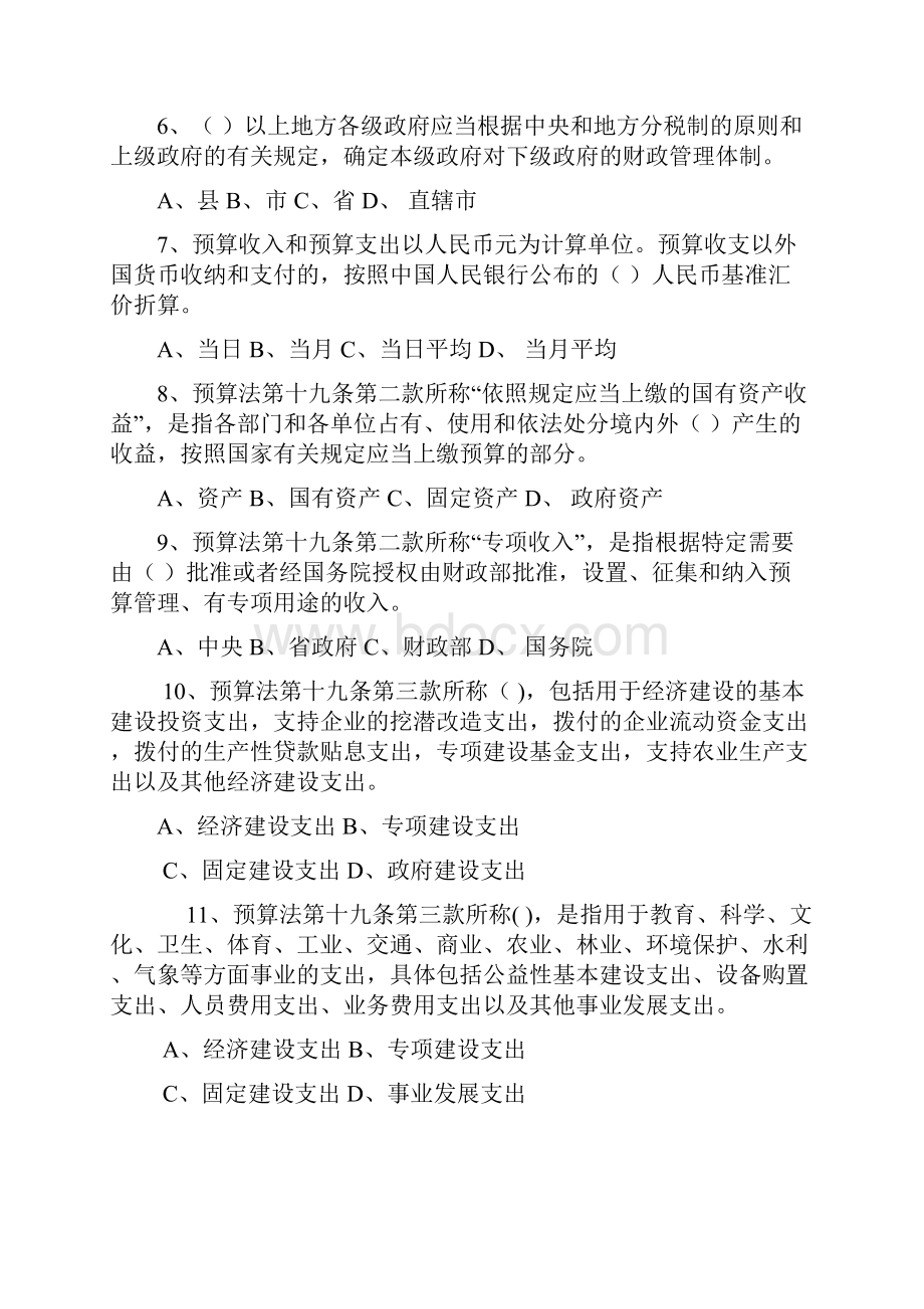 预算法及实施条例测试题含答案Word文档格式.docx_第2页