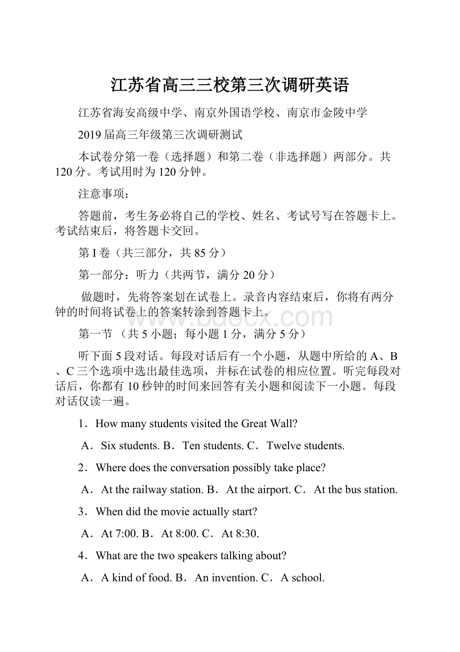 江苏省高三三校第三次调研英语.docx_第1页