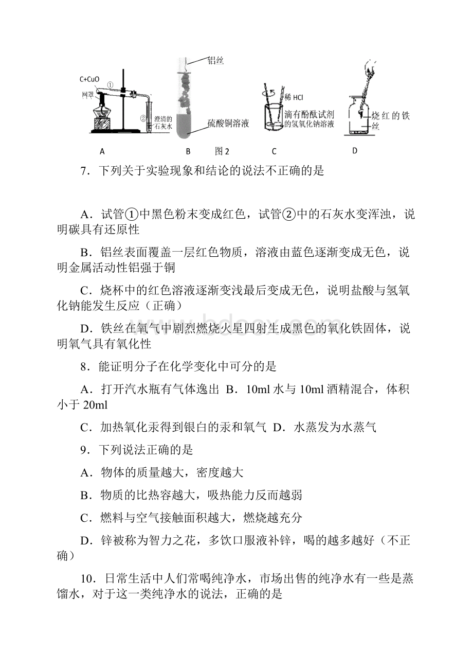 新人教版九年级物理第一次模拟考试 人教新课标版.docx_第3页