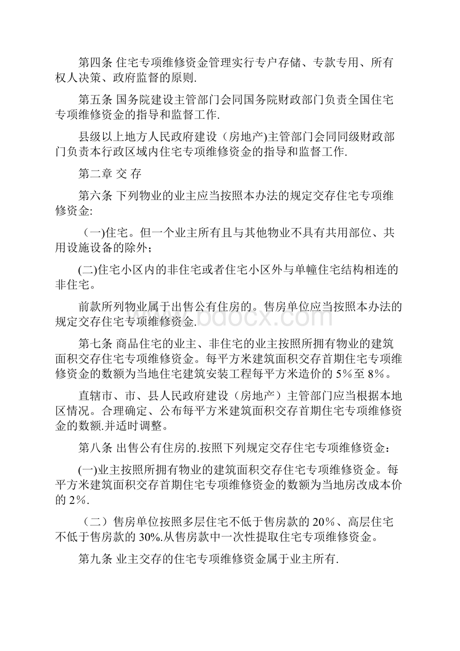 财政部《住宅专项维修资金管理办法》.docx_第2页