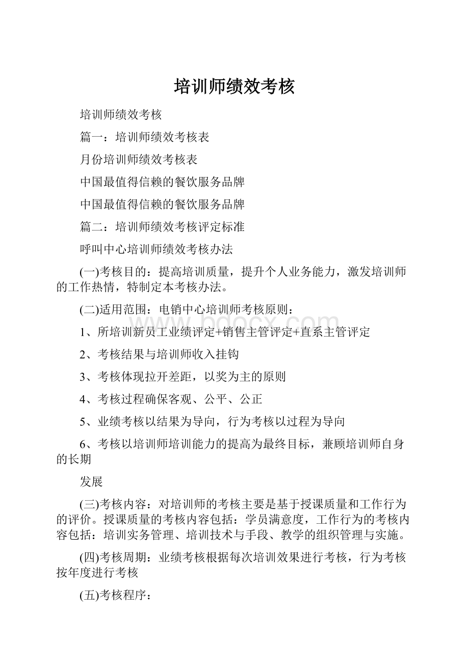 培训师绩效考核.docx_第1页