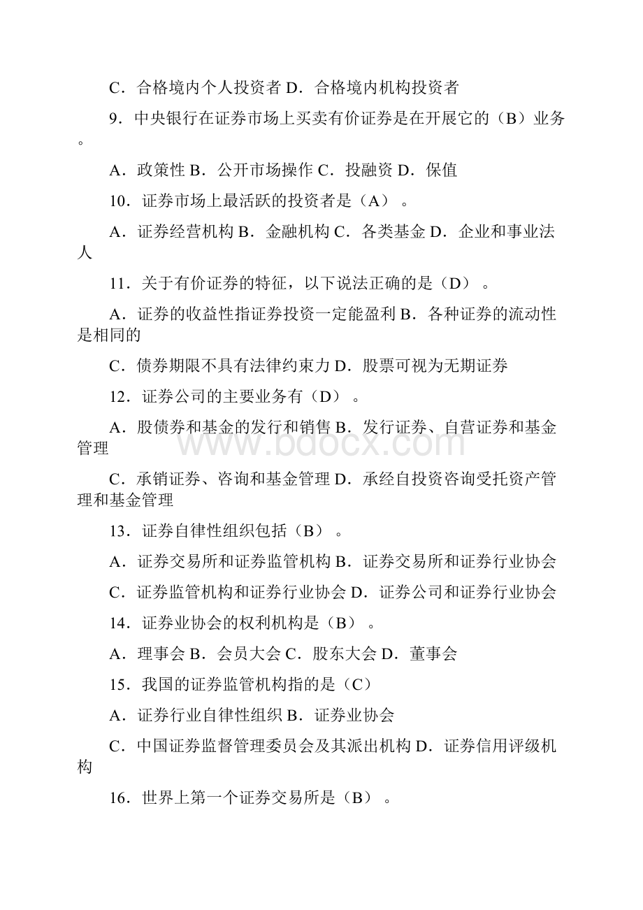 证券市场基础知识题库2.docx_第2页