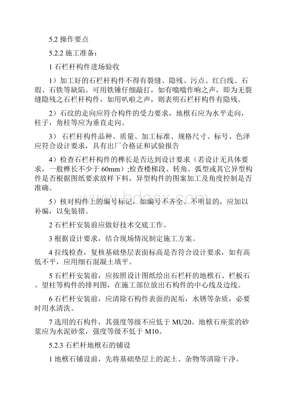 成品青石栏杆施工方案Word文档下载推荐.docx_第3页