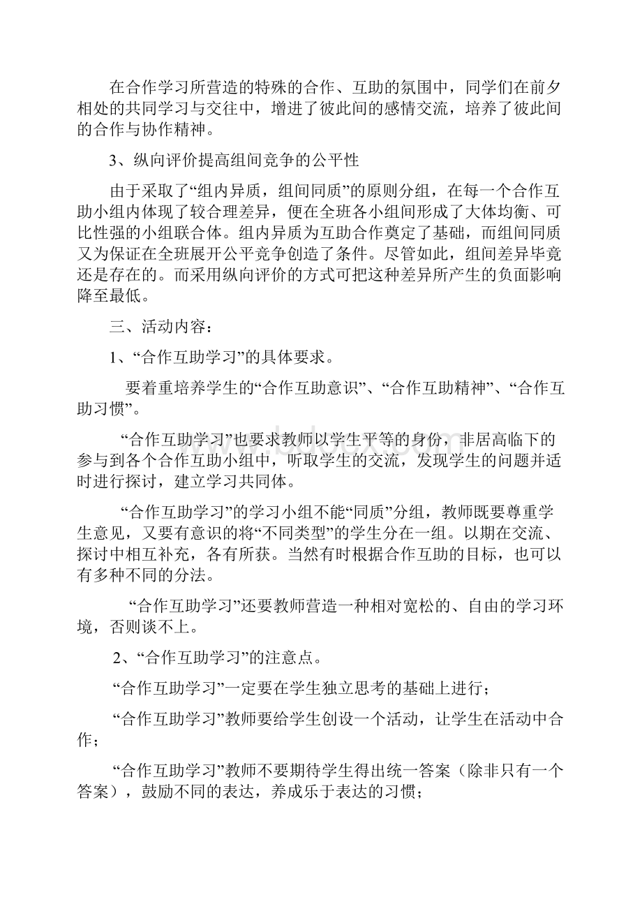 学习合作互助小组的教学方式及评价.docx_第3页