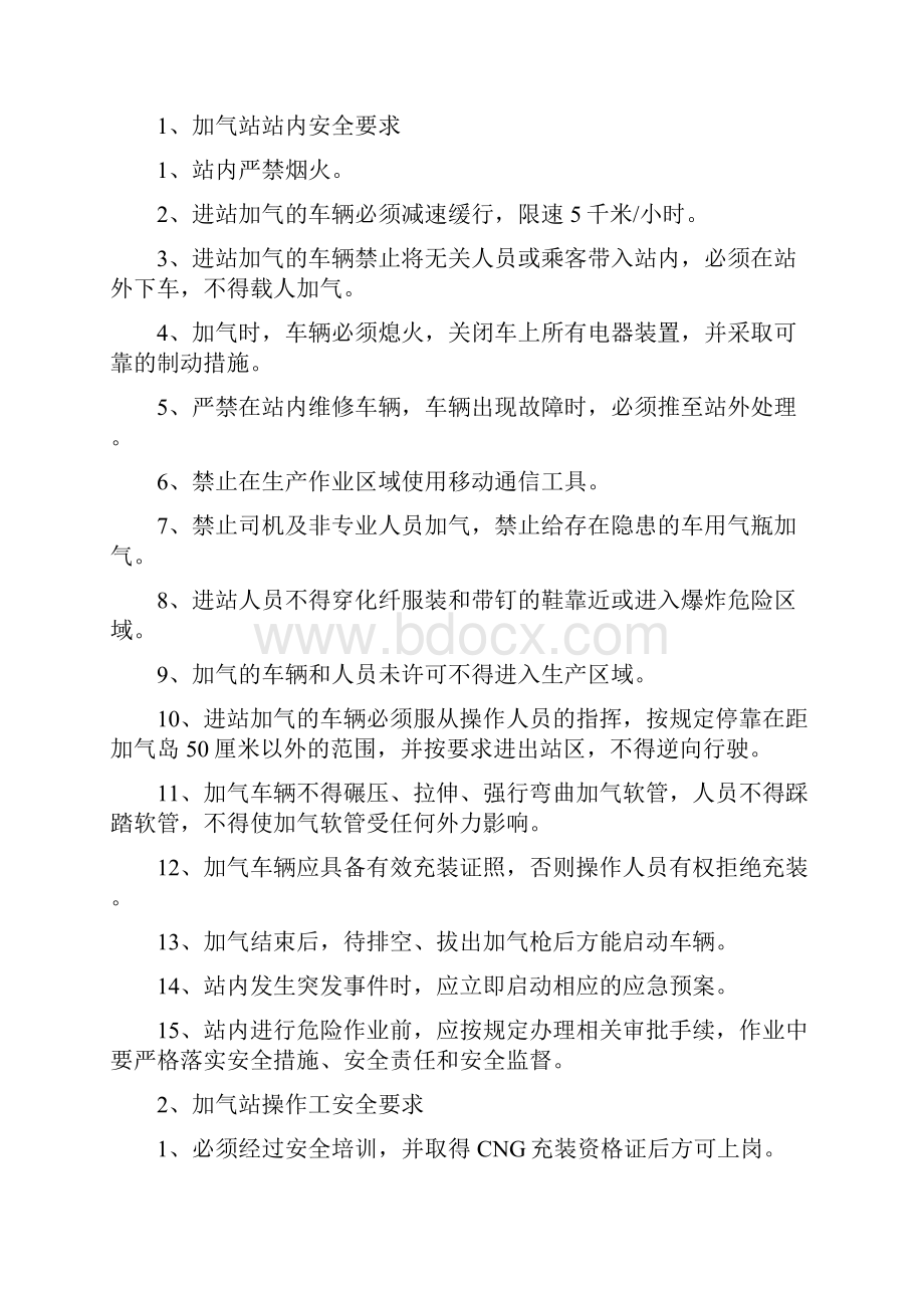 CNG加气站操作工安全手册解读.docx_第2页