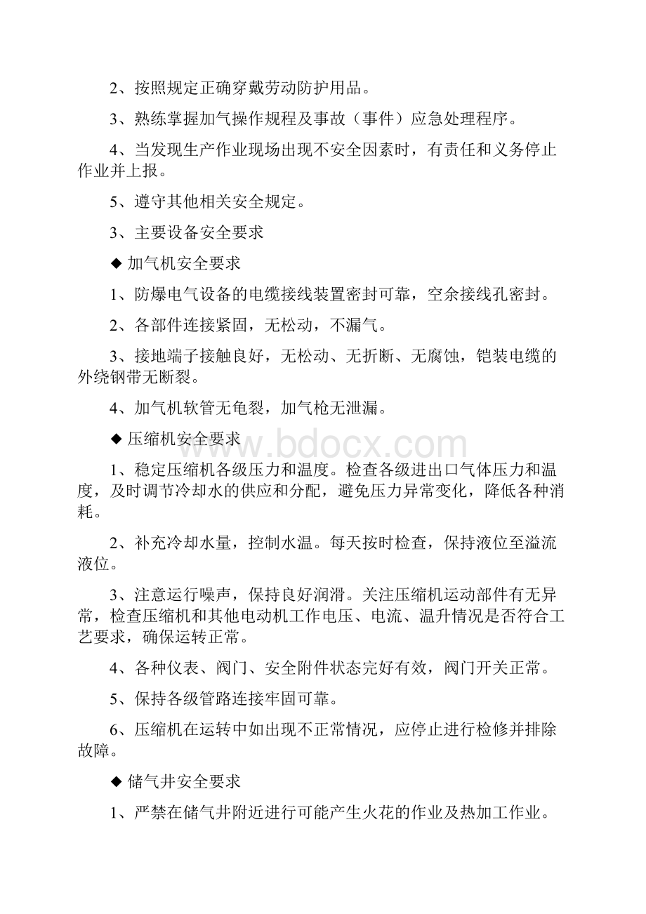 CNG加气站操作工安全手册解读.docx_第3页