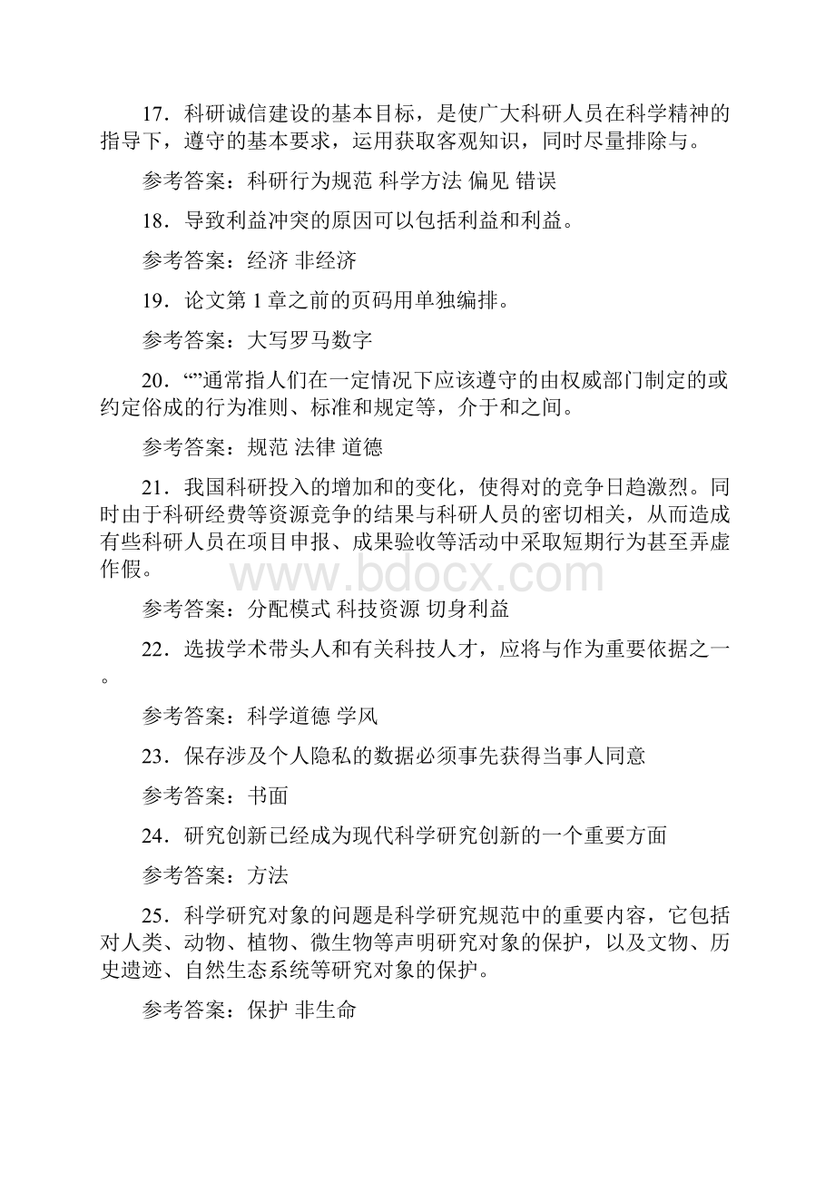 最新大学学术规范完整考试题库500题含标准答案.docx_第3页