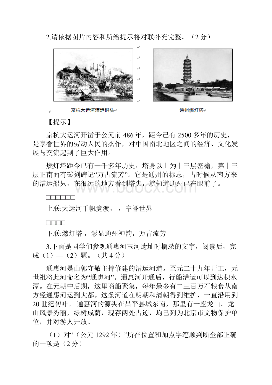 北京市通州区届九年级语文第一次模拟考试试题Word格式.docx_第3页