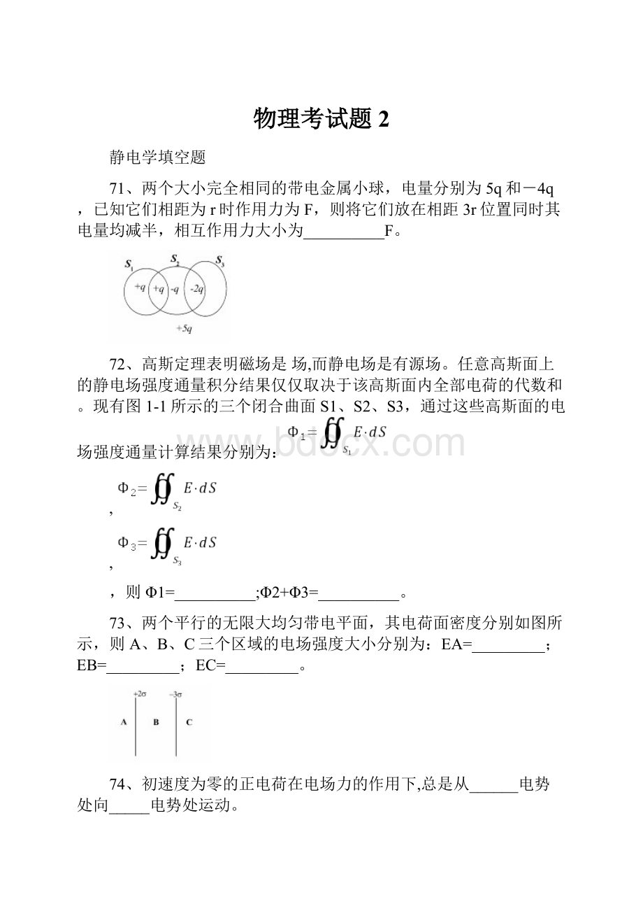 物理考试题 2.docx_第1页