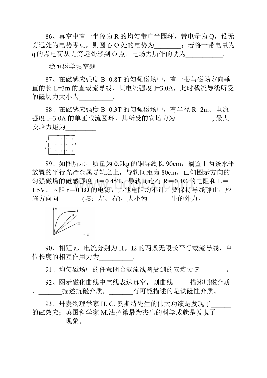 物理考试题 2.docx_第3页