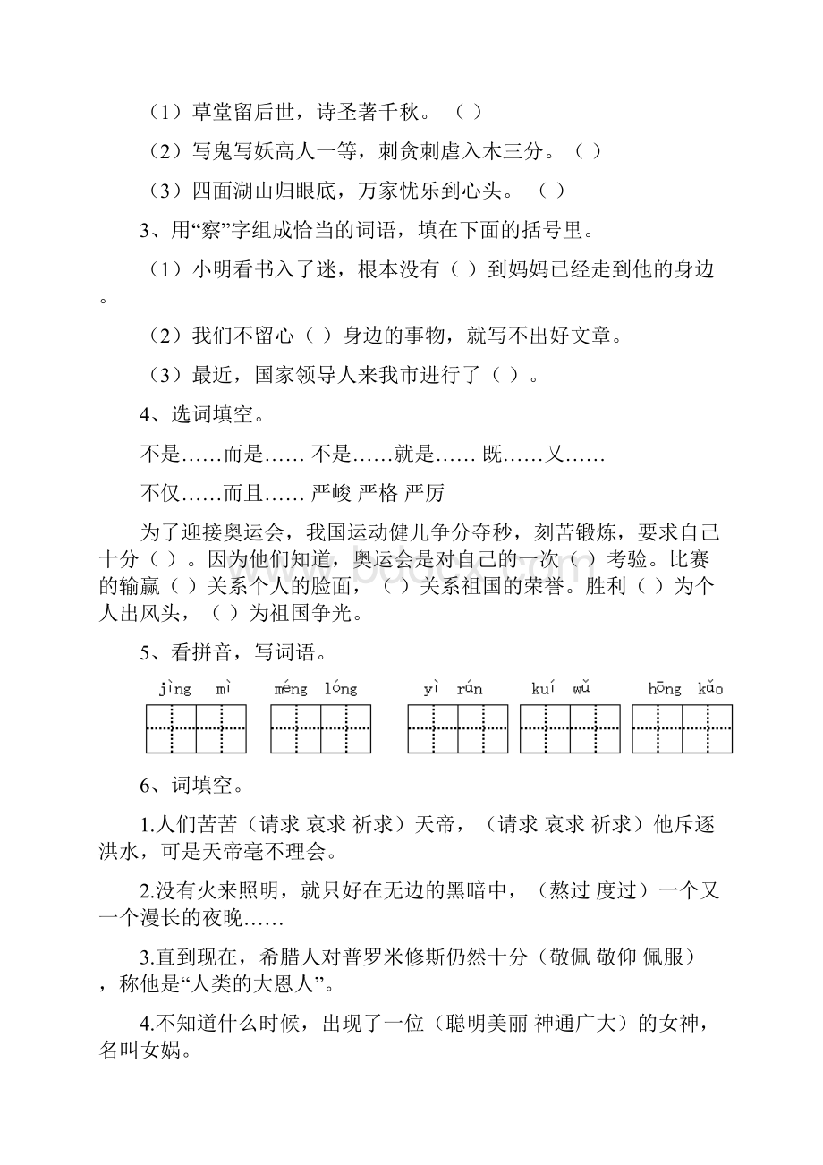 衡水市小升初语文摸底考试试题 含答案.docx_第2页