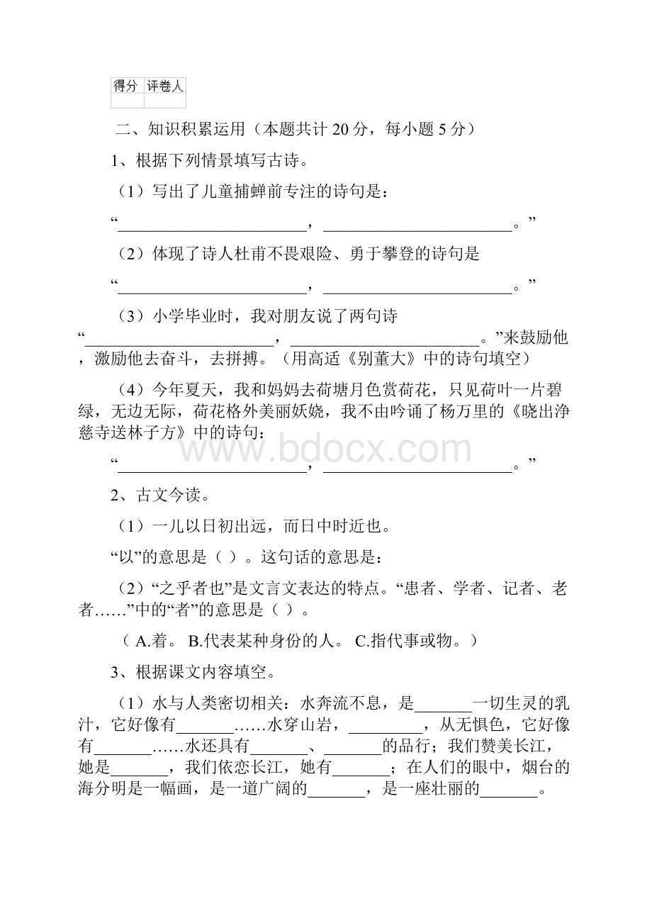 衡水市小升初语文摸底考试试题 含答案.docx_第3页