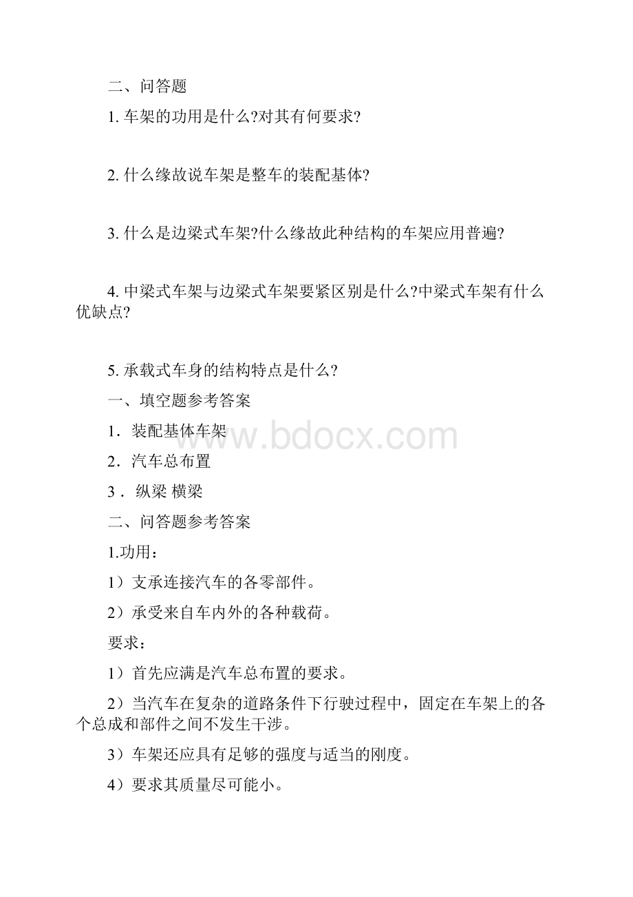 底盘的行驶系.docx_第2页