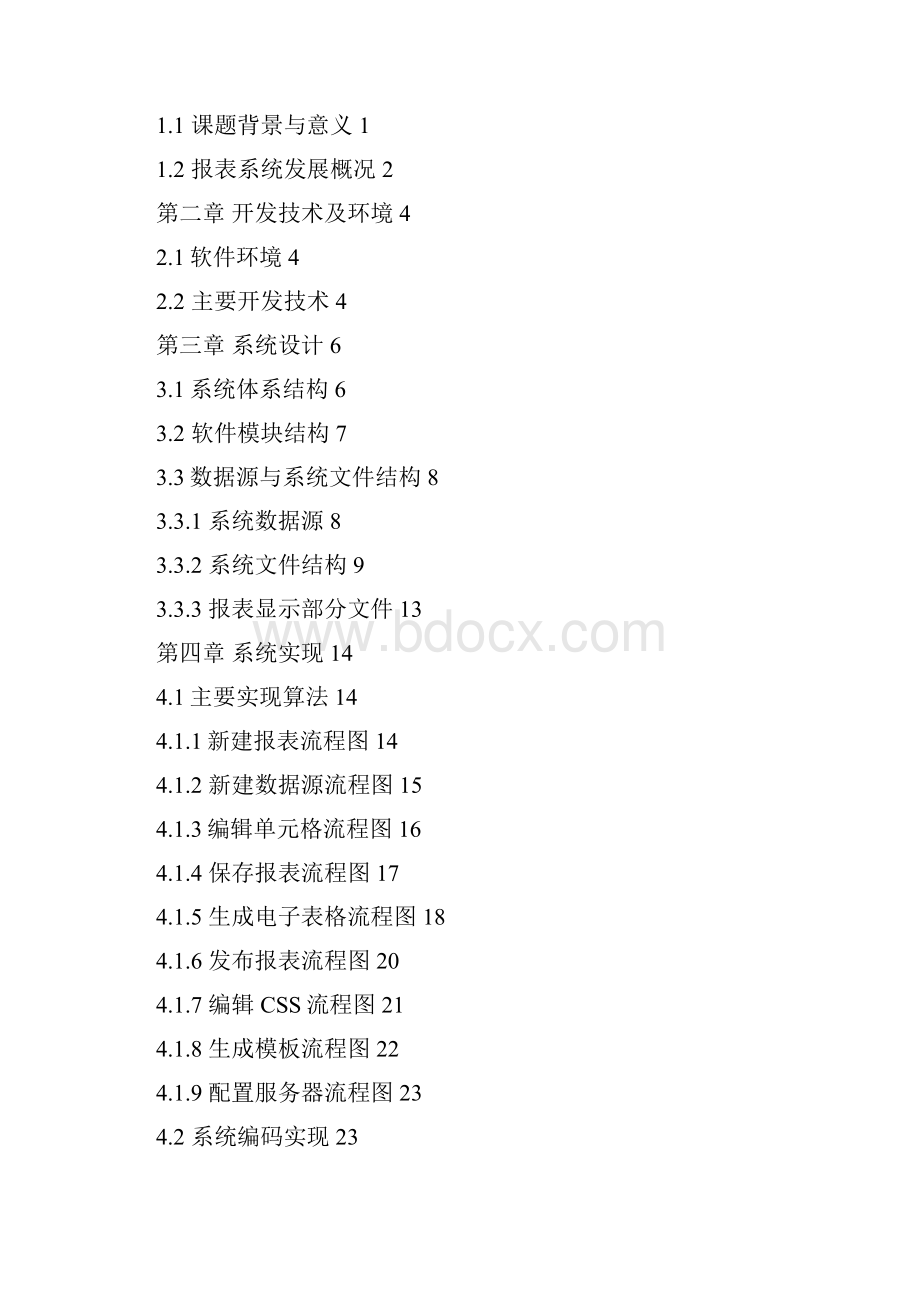 JAVA报表生成系统.docx_第2页