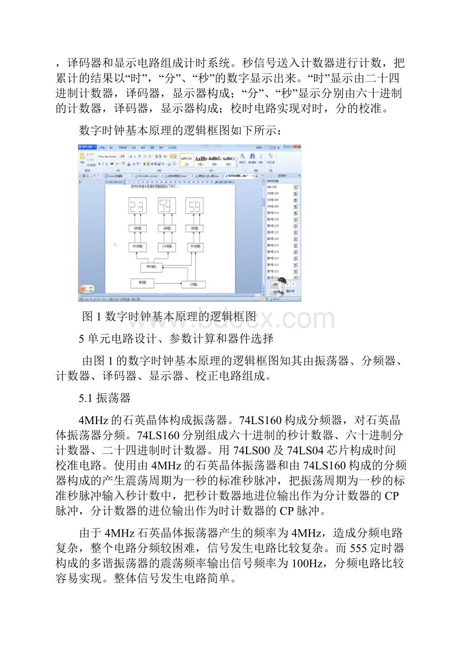 课程设计 数字钟的设计.docx_第3页