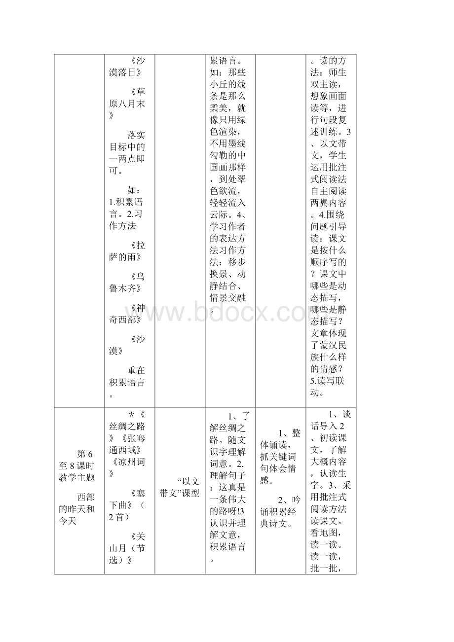 五下三个单元教案.docx_第3页