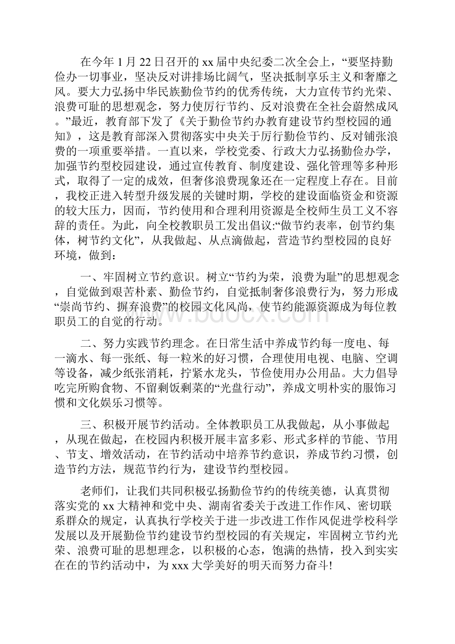 建设节约型校园倡议书样本3篇.docx_第2页