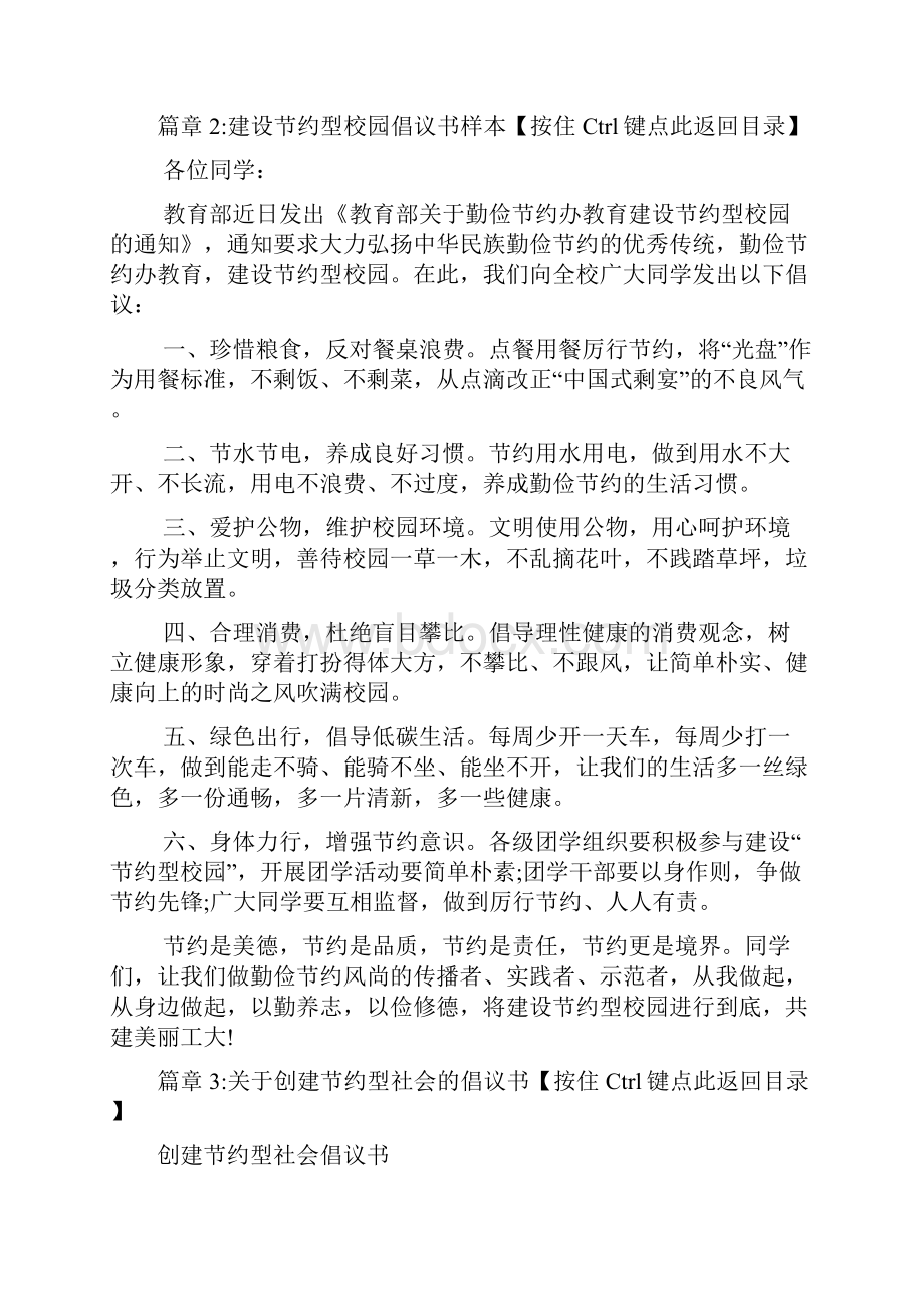 建设节约型校园倡议书样本3篇.docx_第3页