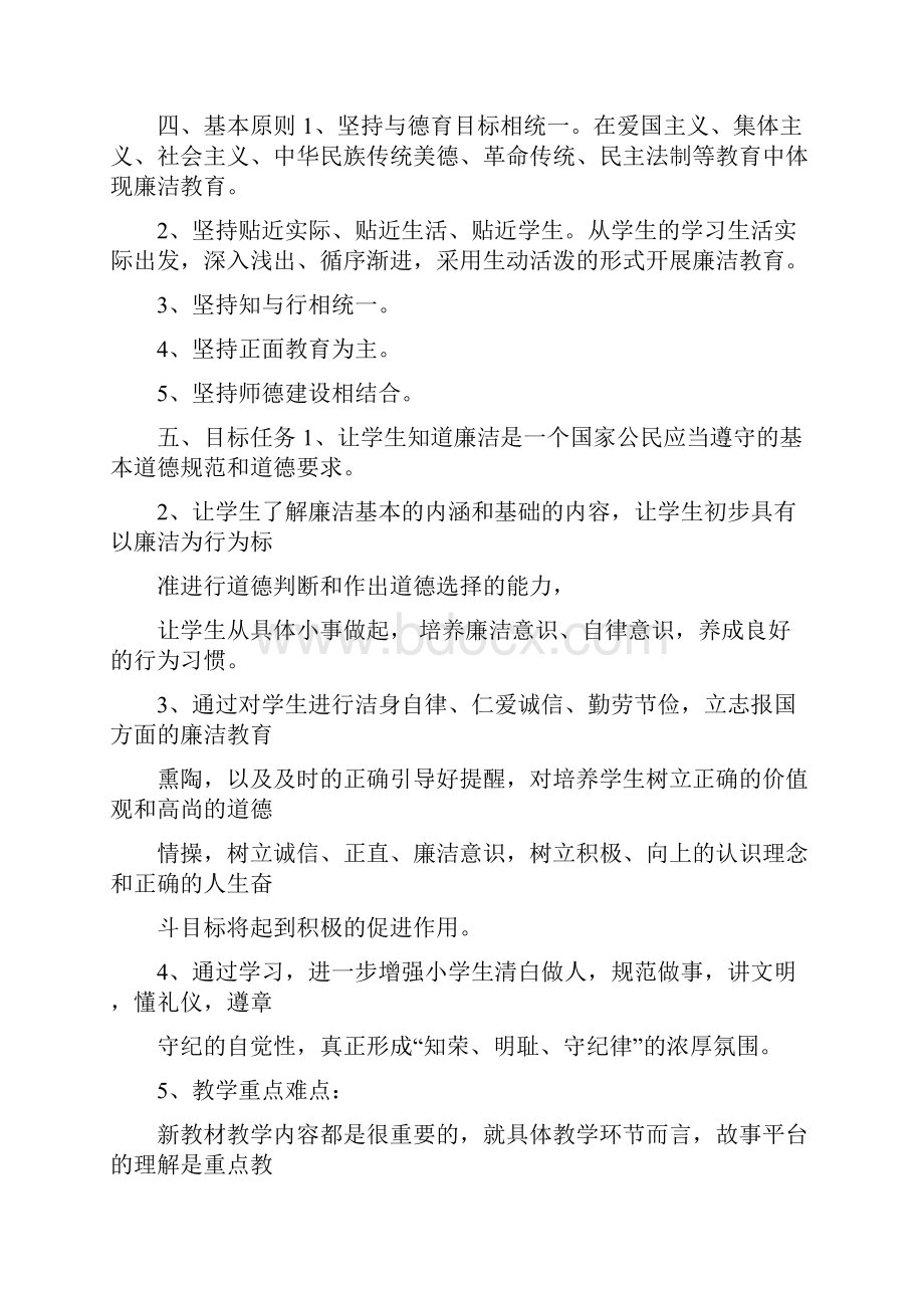 幼儿园廉洁教育教案小学廉洁教育教案.docx_第2页