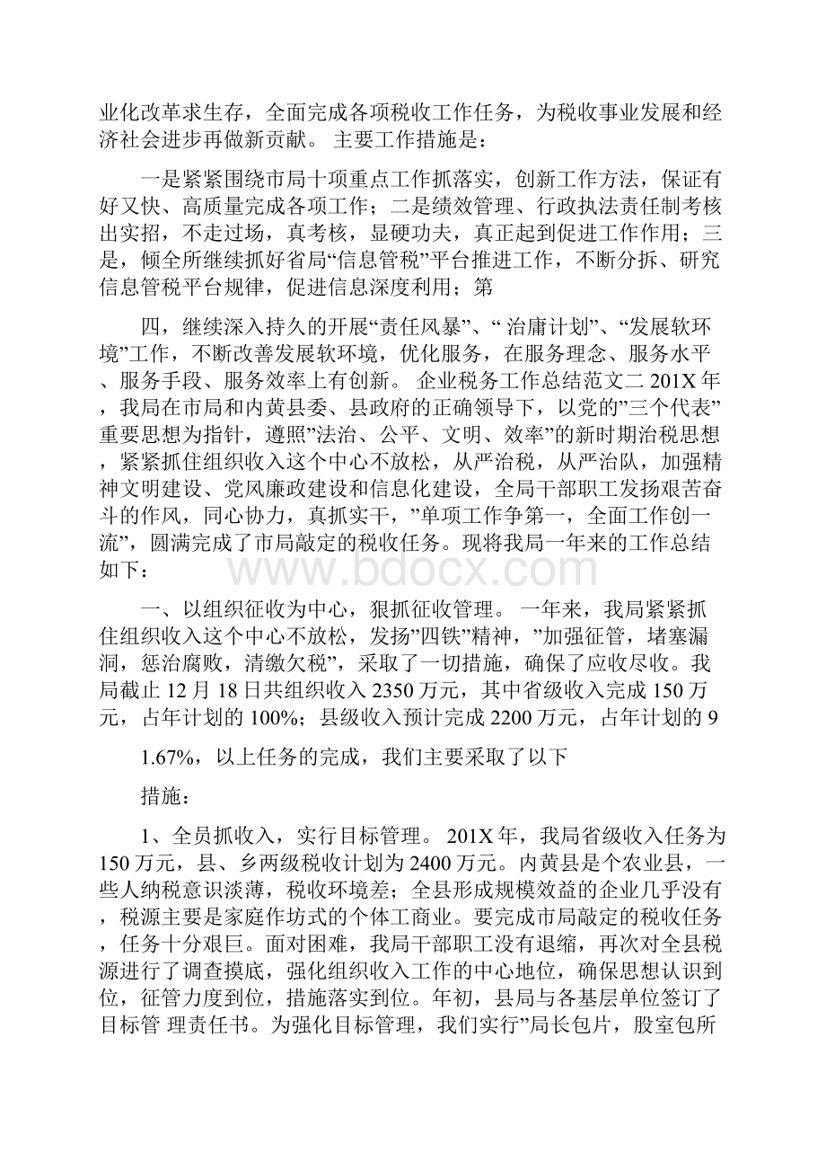 企业税务工作总结Word文档格式.docx_第3页