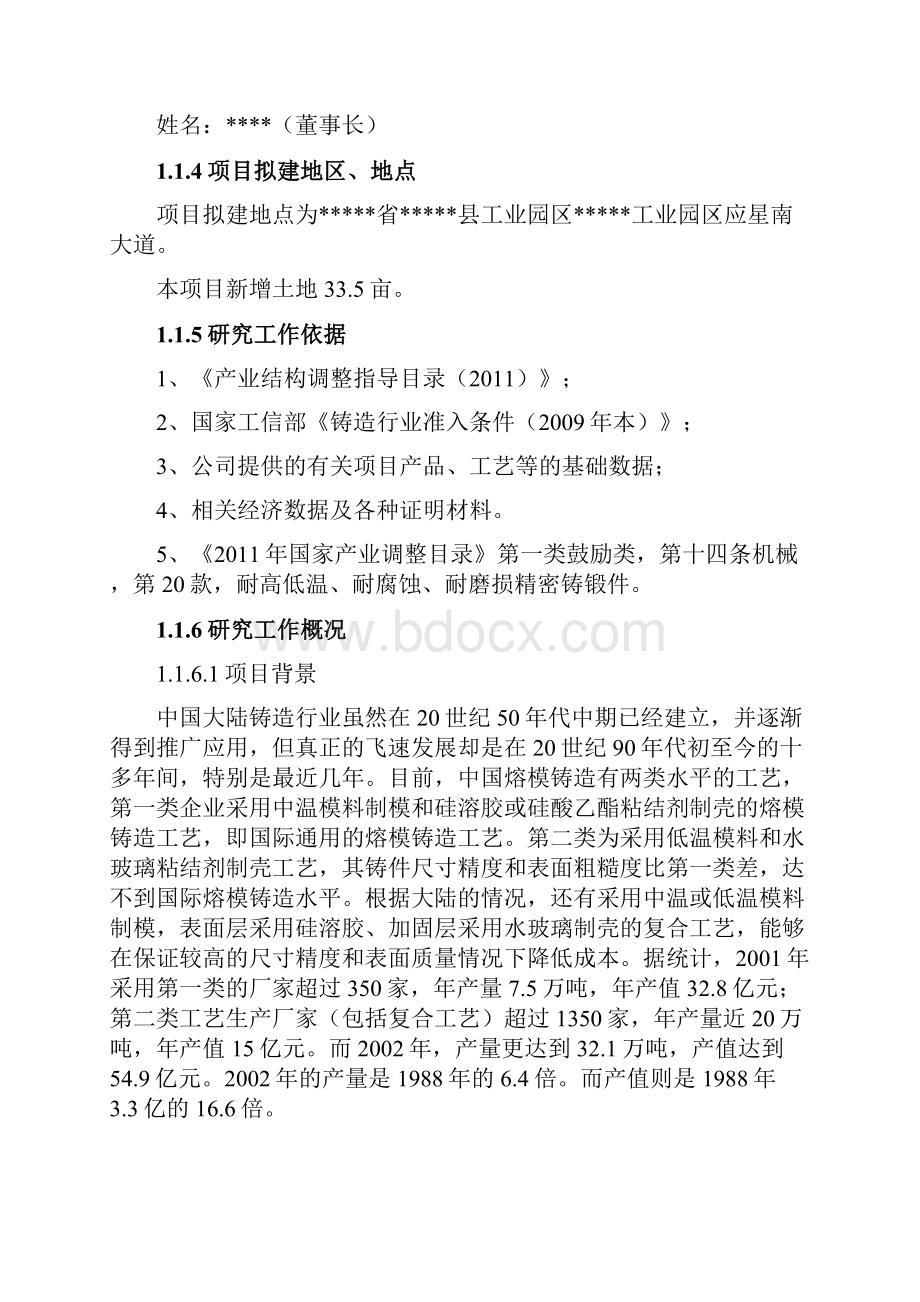 年产8000吨特种电机配套铸造件生产线可行性论证报告.docx_第2页