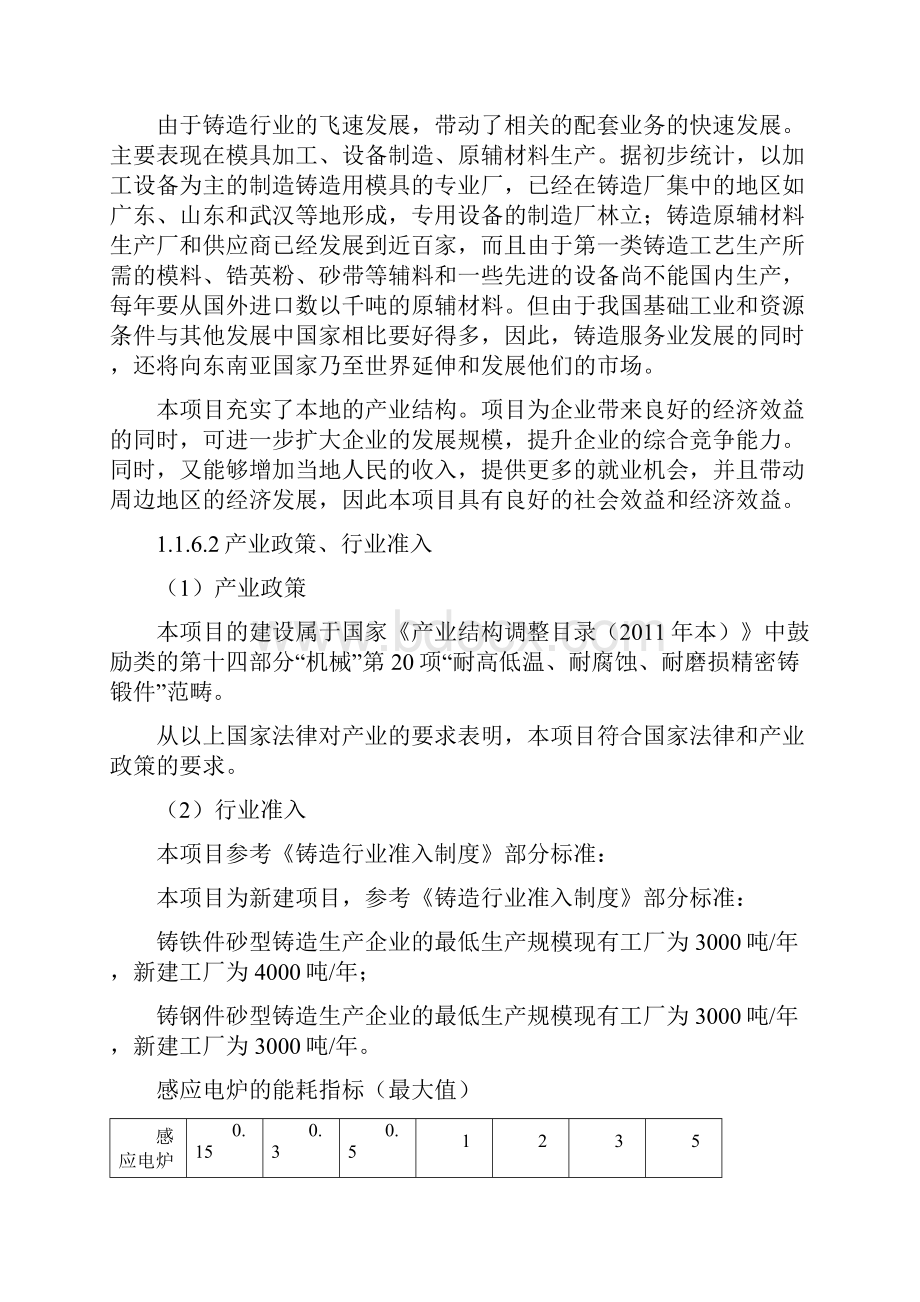 年产8000吨特种电机配套铸造件生产线可行性论证报告.docx_第3页