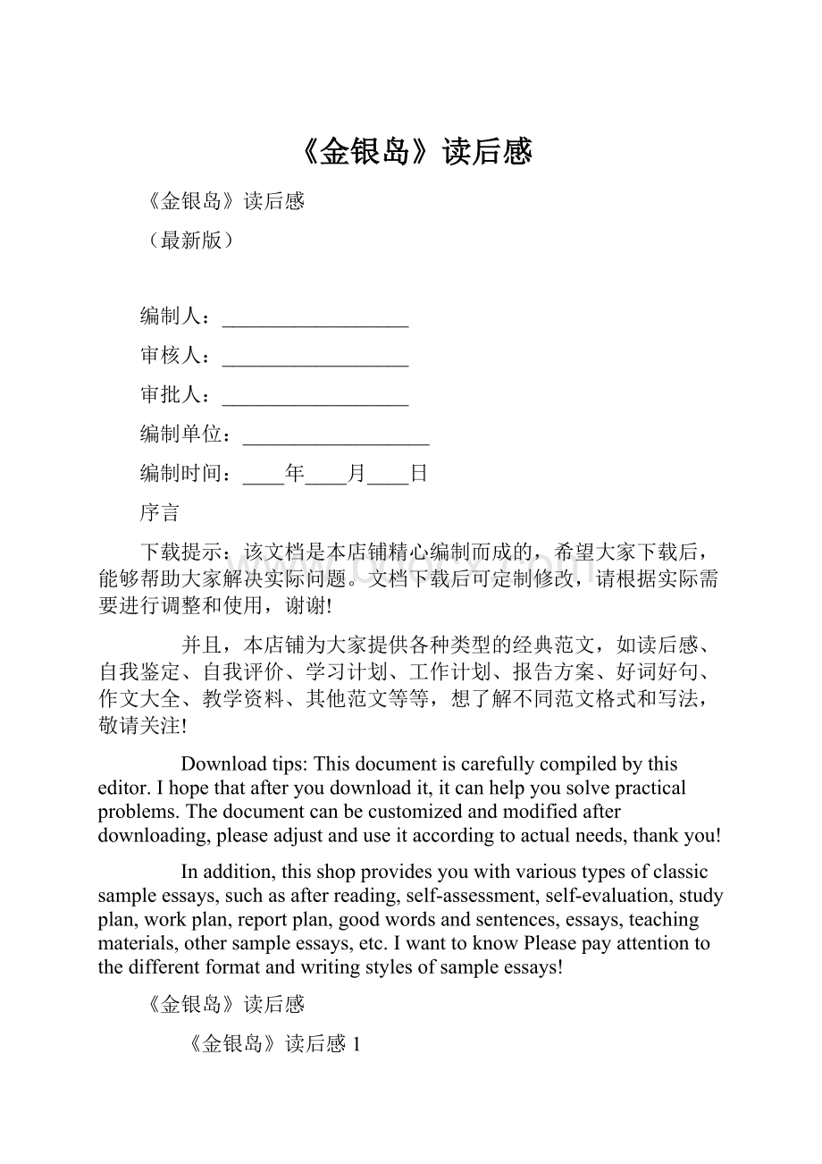 《金银岛》读后感Word文件下载.docx