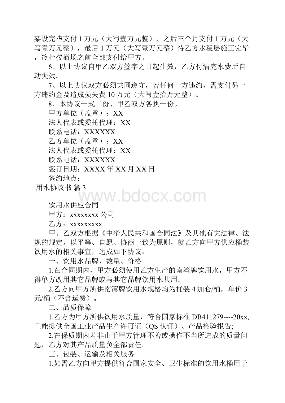 用水协议书范文5篇Word格式文档下载.docx_第3页