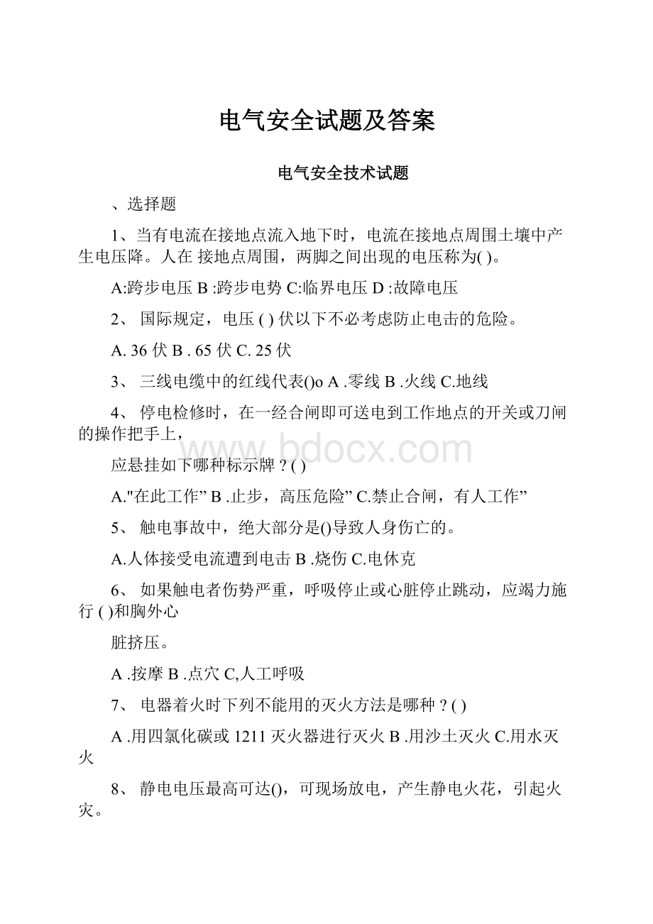 电气安全试题及答案.docx