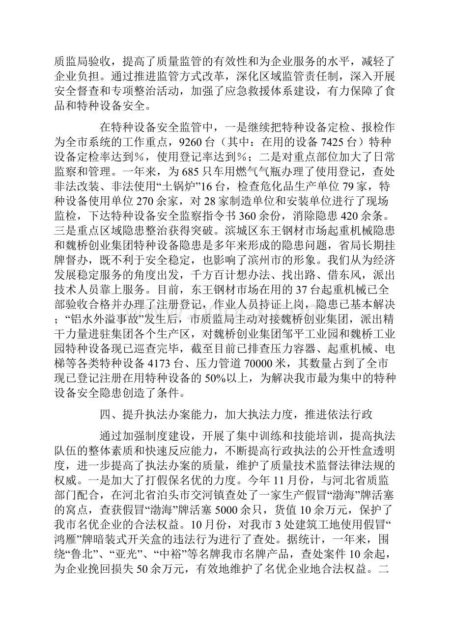 度领导班子述职述廉报告.docx_第3页