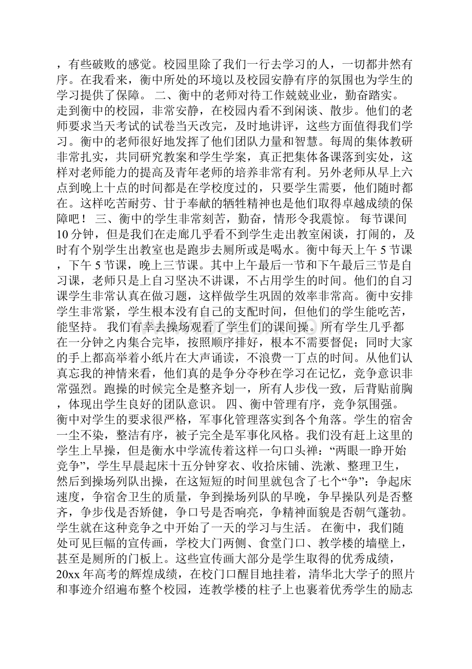 学习衡中心得体会范文精选3篇.docx_第3页