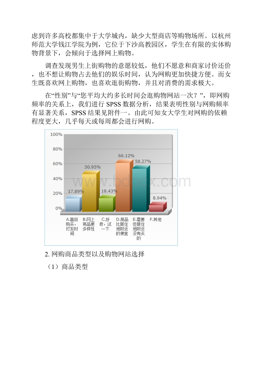 关于大学生网购的调研报告.docx_第3页