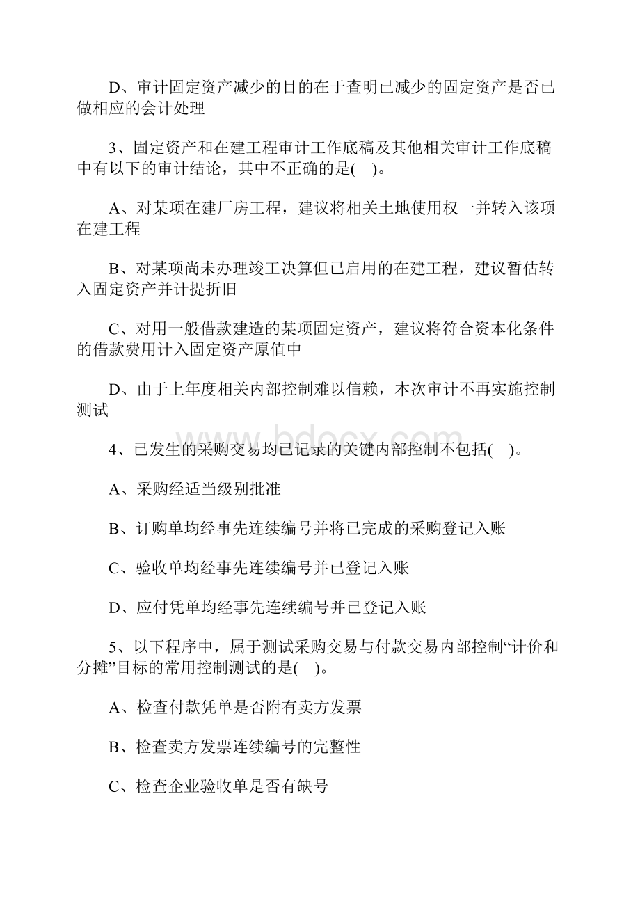 注册会计师《审计》考前模拟试题及答案1含答案.docx_第2页