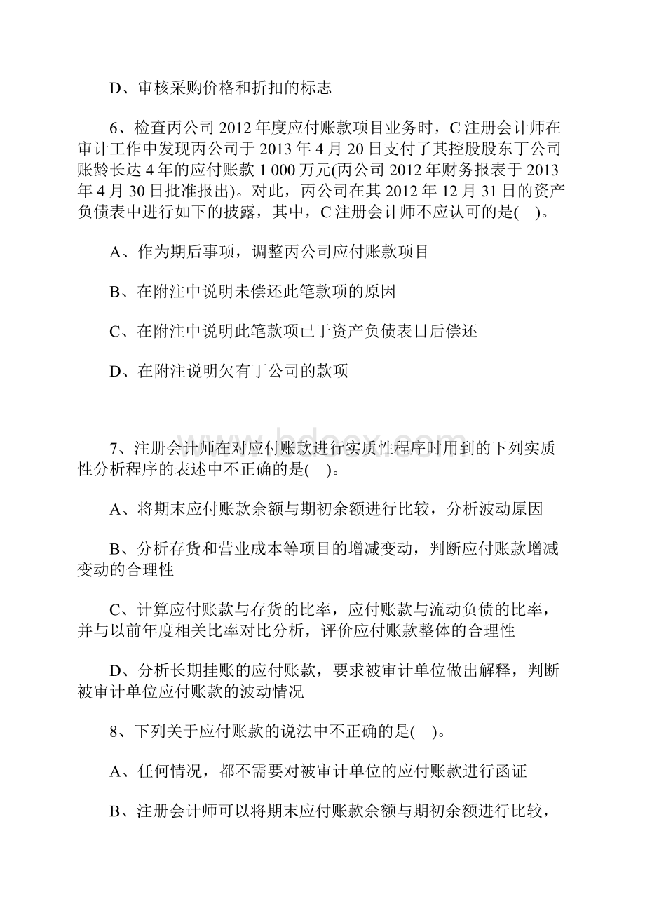 注册会计师《审计》考前模拟试题及答案1含答案.docx_第3页