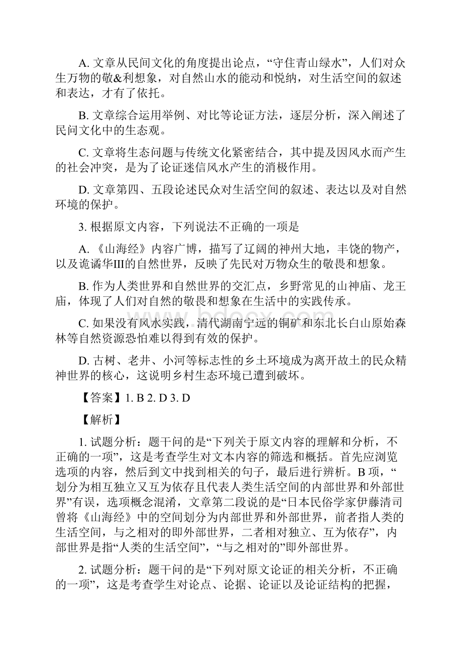 高二下学期期中考试语文试题.docx_第3页