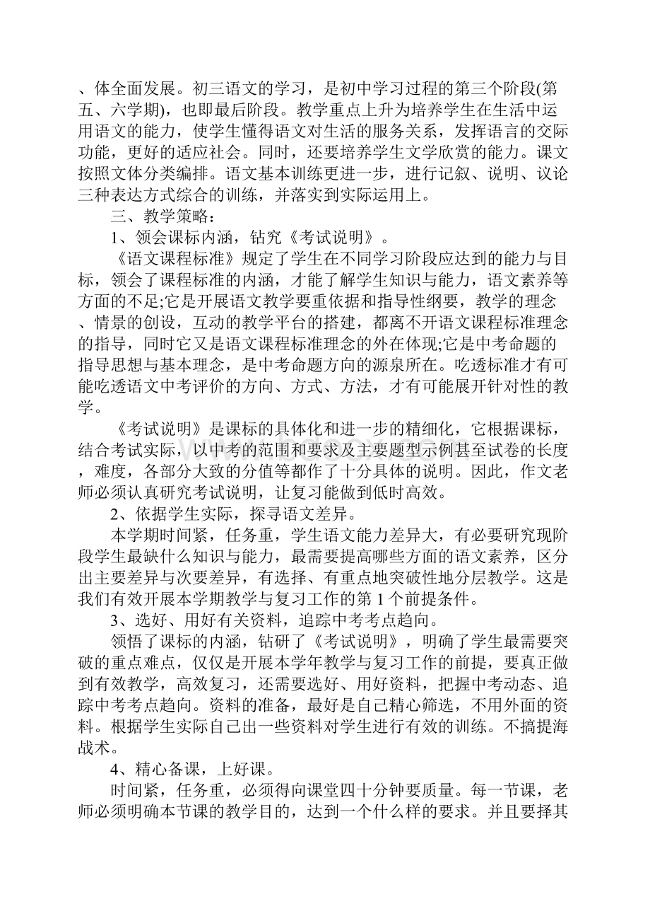 初三语文新学期教学计划.docx_第2页