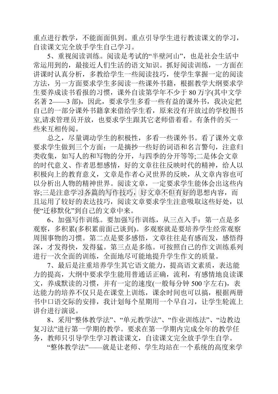 初三语文新学期教学计划Word格式.docx_第3页