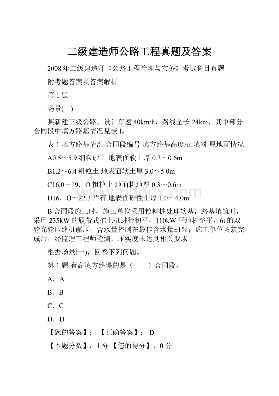 二级建造师公路工程真题及答案.docx_第1页