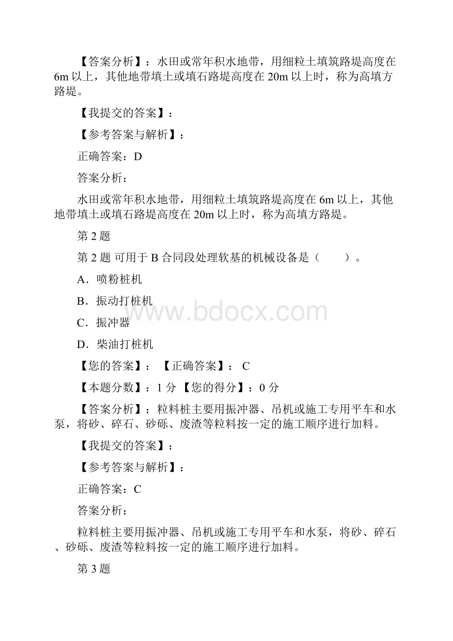 二级建造师公路工程真题及答案.docx_第2页