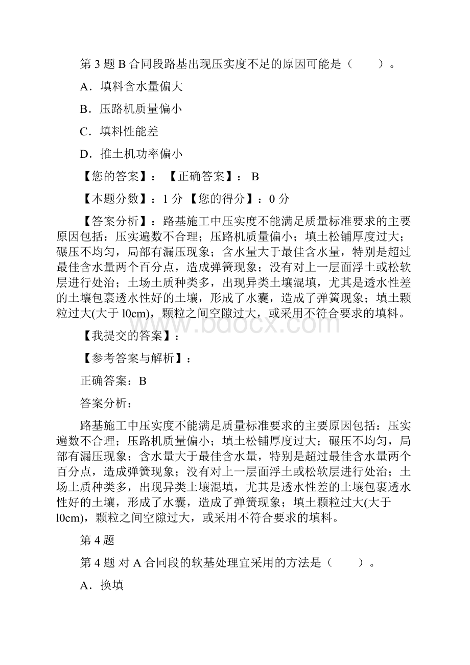 二级建造师公路工程真题及答案.docx_第3页