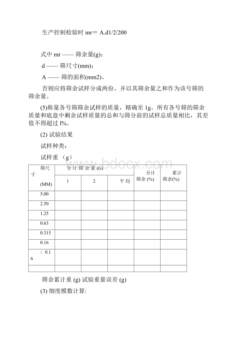 混凝土配合比实验报告.docx_第2页